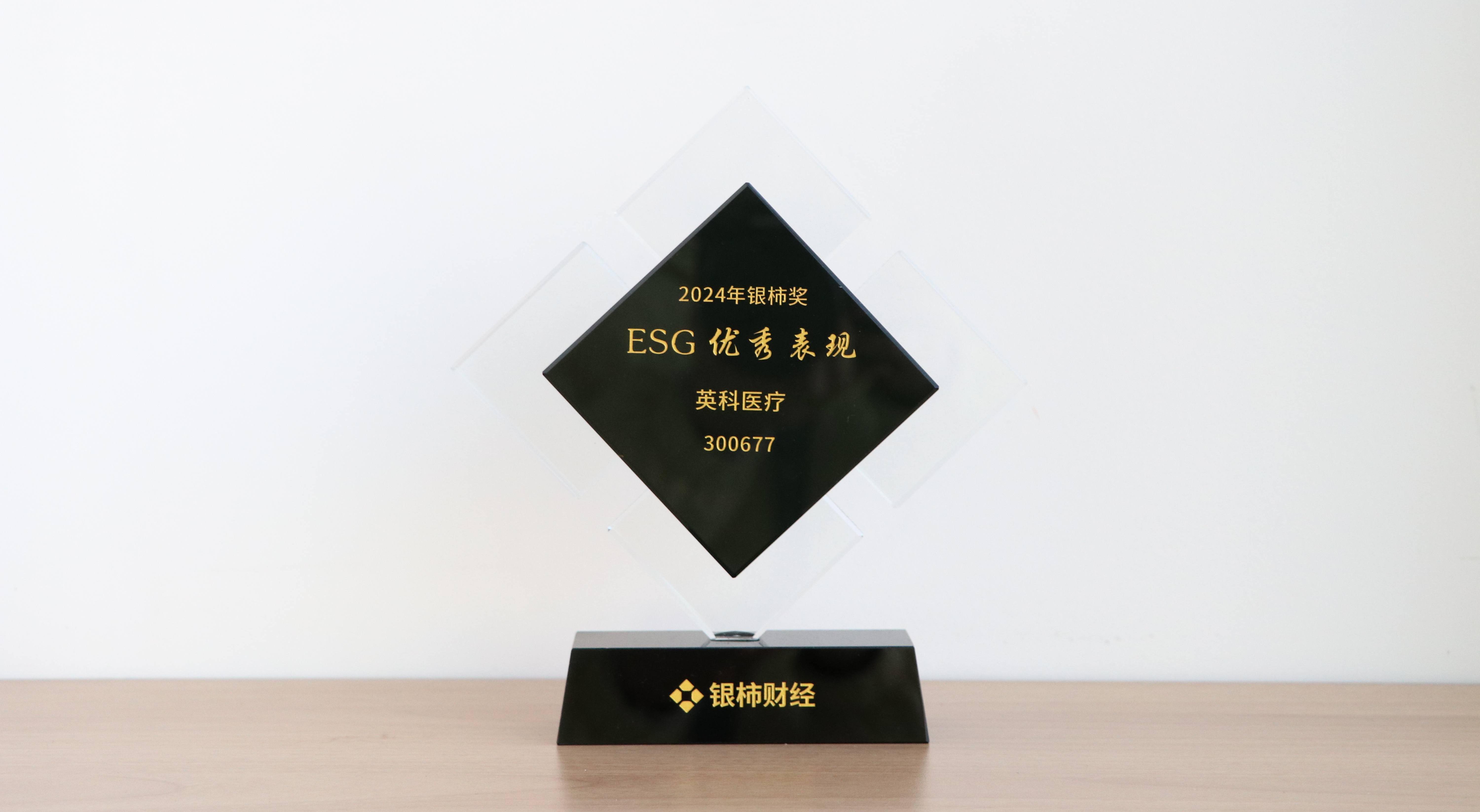本次获评“银柿奖”ESG优良阐发奖，是对BG大游集团在环境；ぁ⑸缁嵩鹑斡牍局卫矸矫嫠髦铝Φ某浞肿⒍。这不仅是对BG大游集团过往成就的认可，更是对将来发展的敦促与激励。